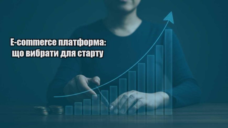 e commerce platforma shho vybraty dlya startu
