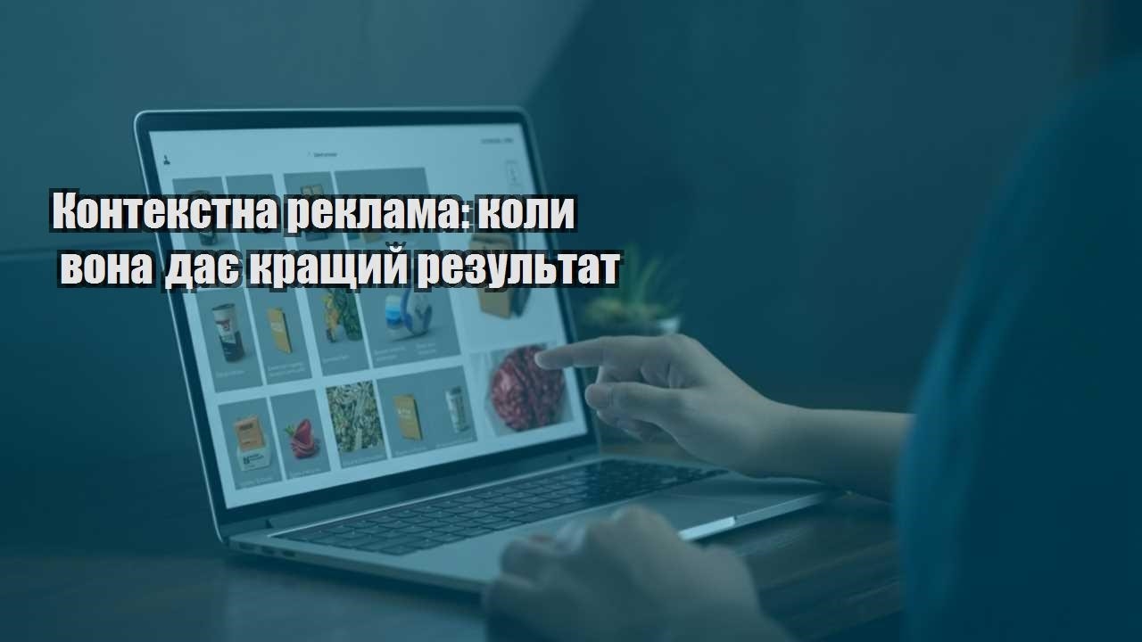 kontekstna reklama koly vona daye krashhyj rezultat