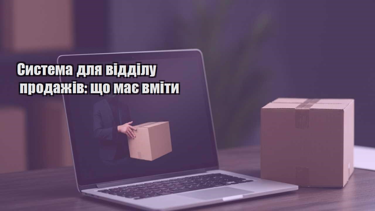 systema dlya viddilu prodazhiv shho maye vmity