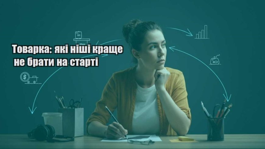 tovarka yaki nishi krashhe ne braty na starti