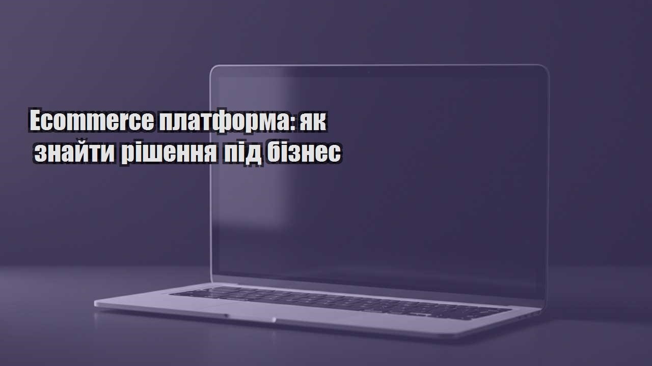 ecommerce platforma yak znajty rishennya pid biznes