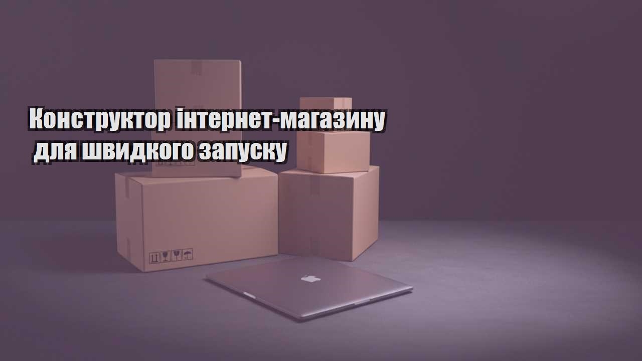 konstruktor internet magazynu dlya shvydkogo zapusku