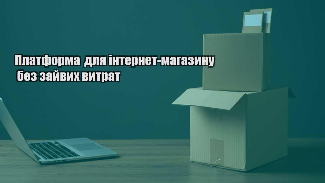 platforma dlya internet magazynu bez zajvyh vytrat