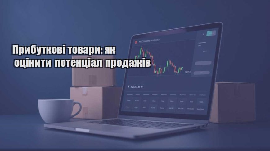 prybutkovi tovary yak oczinyty potenczial prodazhiv