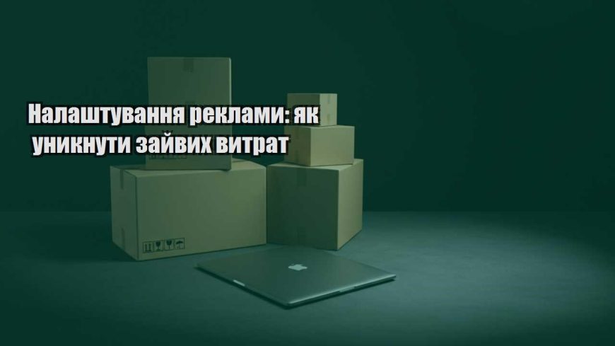 nalashtuvannya reklamy yak unyknuty zajvyh vytrat