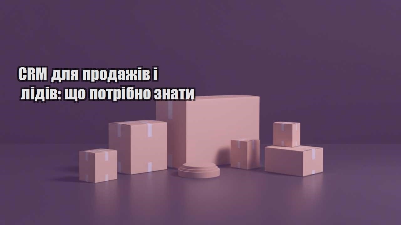 crm dlya prodazhiv i lidiv shho potribno znaty