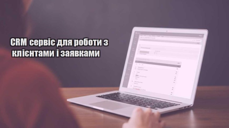 crm servis dlya roboty z kliyentamy i zayavkamy