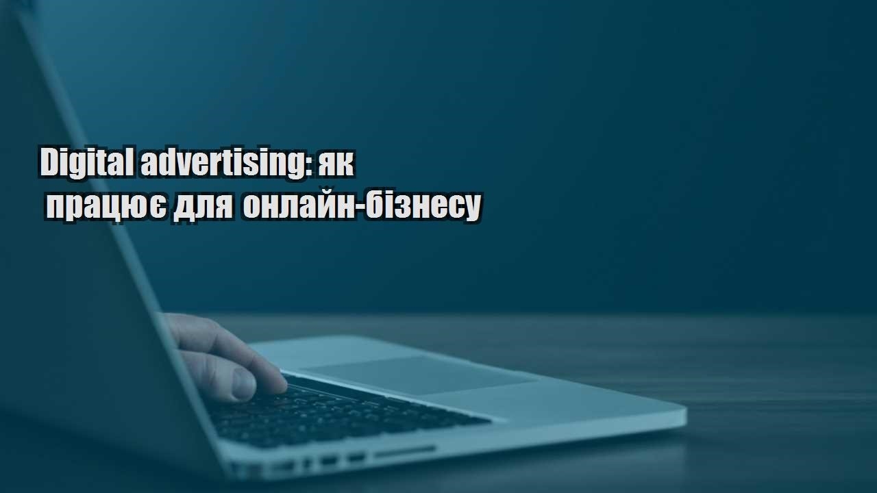 digital advertising yak praczyuye dlya onlajn biznesu
