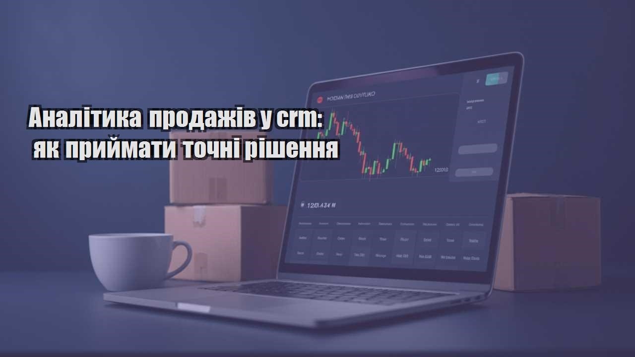 analityka prodazhiv u crm yak pryjmaty tochni rishennya