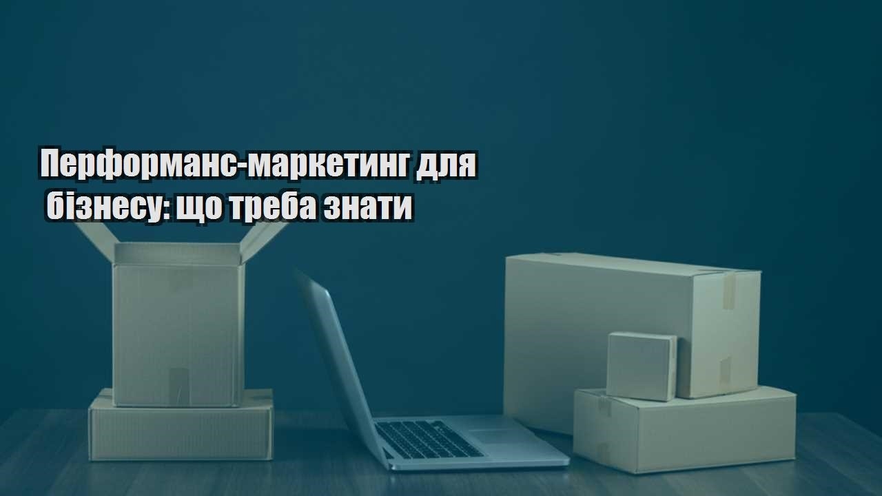 performans marketyng dlya biznesu shho treba znaty