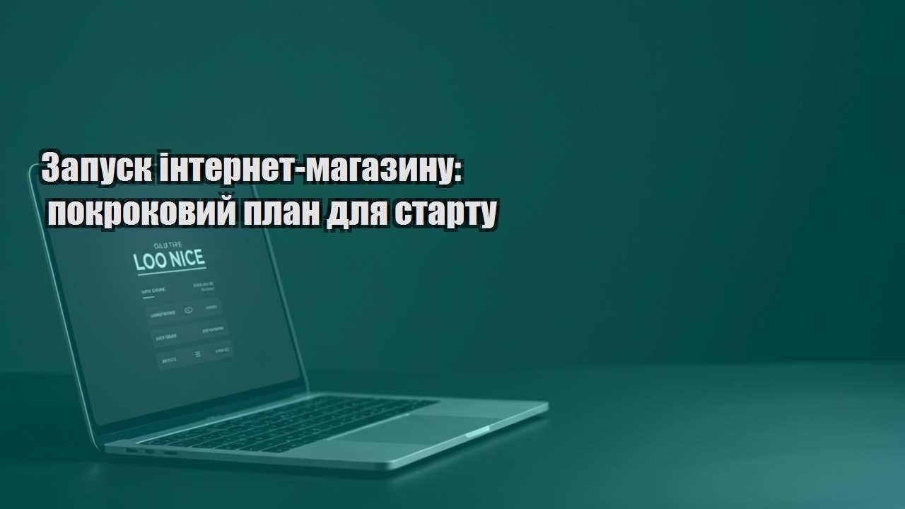 zapusk internet magazynu pokrokovyj plan dlya startu