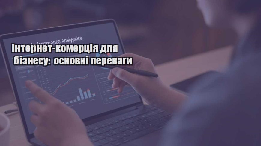 internet komercziya dlya biznesu osnovni perevagy
