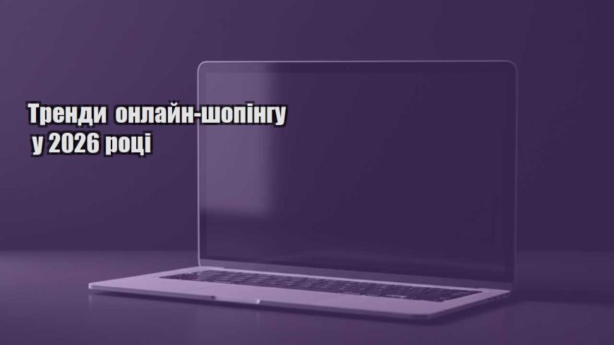 trendy onlajn shopingu u 2026 roczi