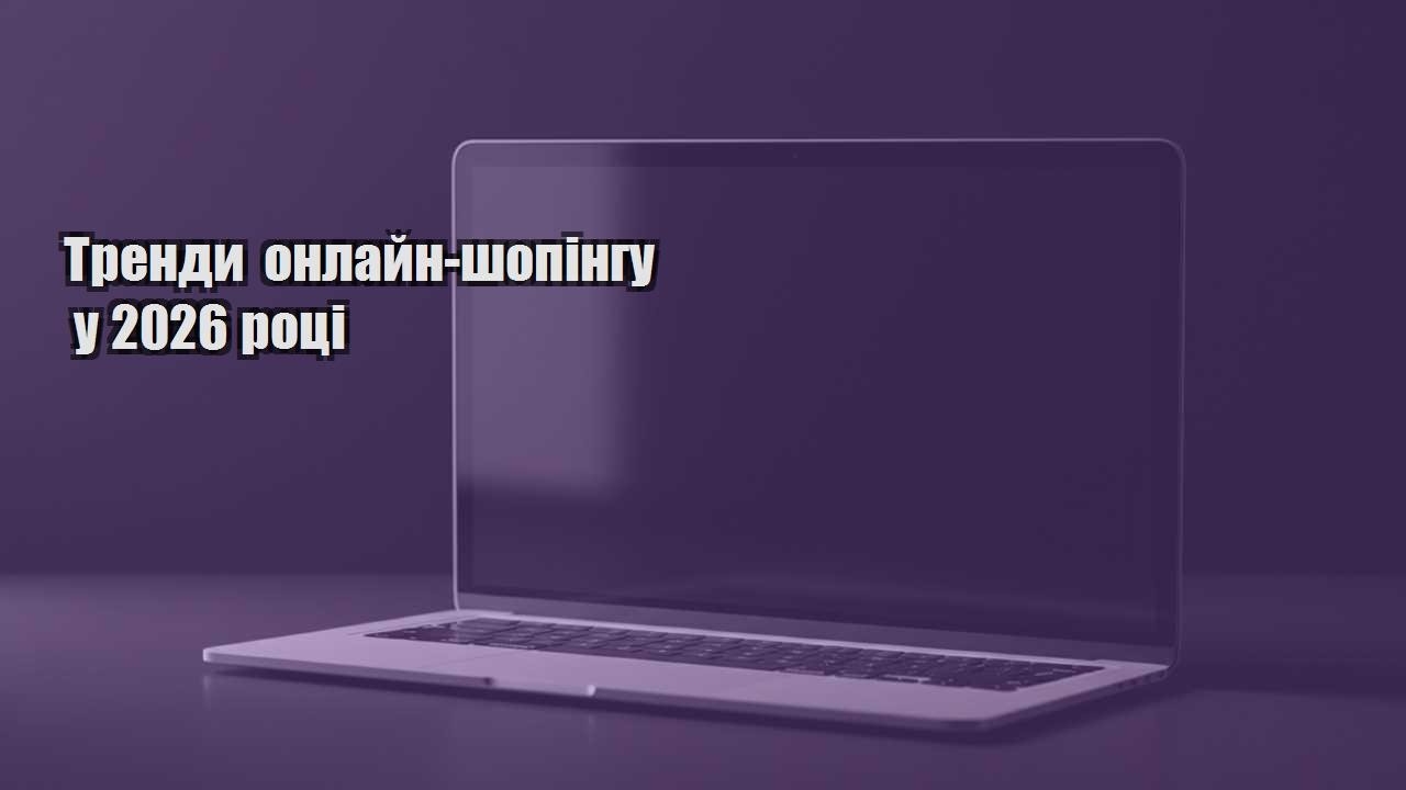 trendy onlajn shopingu u 2026 roczi
