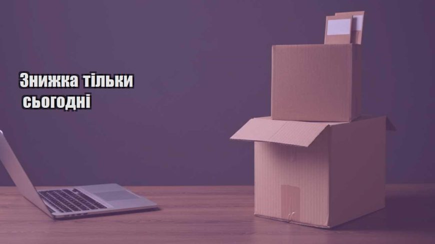 znyzhka tilky sogodni