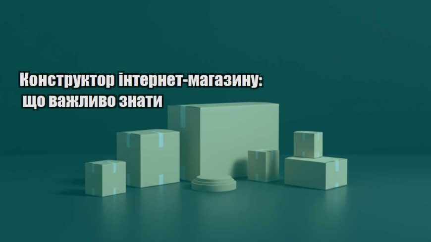 konstruktor internet magazynu shho vazhlyvo znaty