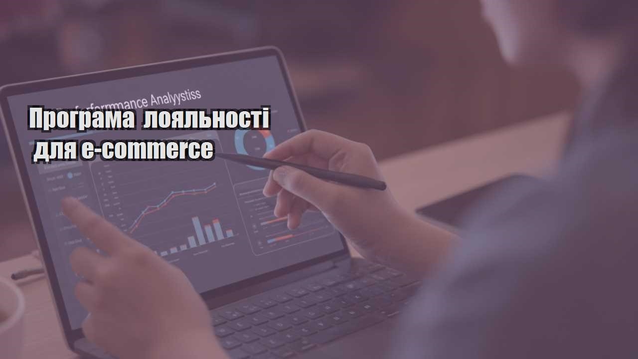 programa loyalnosti dlya e commerce