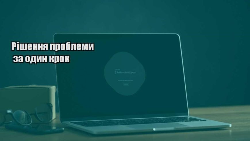 rishennya problemy za odyn krok